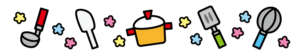 調理器具のラインのカラーイラスト