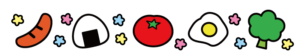 お弁当の中身のラインのカラーイラスト