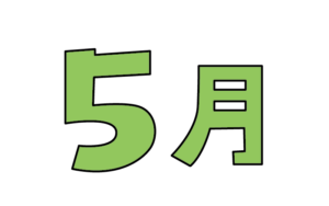 シンプルな5月タイトルのカラーイラスト