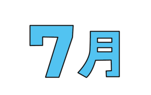 シンプルな７月タイトルのカラーイラスト