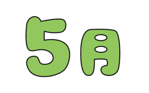 ポップな5月タイトルのカラーイラスト