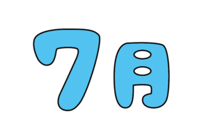 ポップな7月タイトルのカラーイラスト