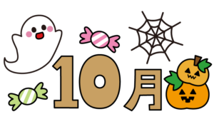 季節のかわいい10月タイトルのカラーイラスト
