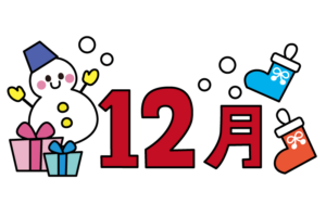 季節のかわいい12月タイトルのカラーイラスト