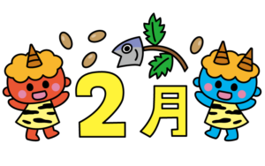 季節のかわいい2月タイトルのカラーイラスト