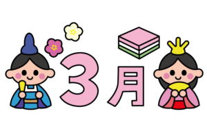 季節のかわいい3月タイトルのカラーイラスト