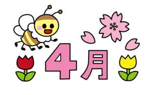 季節のかわいい4月タイトルのカラーイラスト