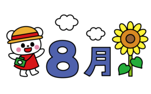 季節のかわいい8月タイトルのカラーイラスト