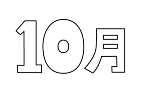 シンプルな10月タイトルのモノクロイラスト