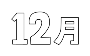 シンプルな12月タイトルのモノクロイラスト
