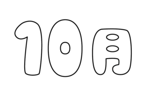 ポップな10月タイトルのモノクロイラスト