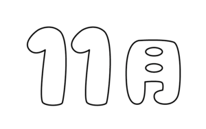 ポップな11月タイトルのモノクロイラスト