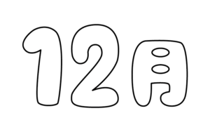 ポップな12月タイトルのモノクロイラスト