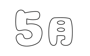 ポップな5月タイトルのモノクロイラスト