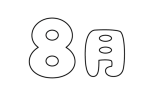 ポップな8月タイトルのモノクロイラスト