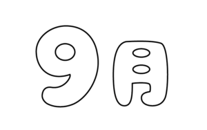 ポップな9月タイトルのモノクロイラスト